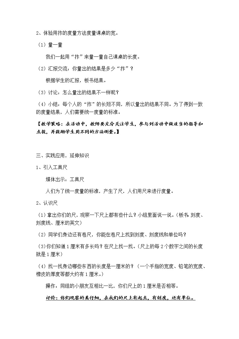 一年级下册数学教案-5.4   度量  ▏沪教版 (5)03