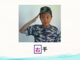 一年级下册数学课件-5.1   左与右  ▏沪教版 (共19张PPT)