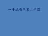 一年級下冊數(shù)學(xué)課件-5.1   左與右  ▏滬教版 (共19張PPT)