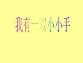 一年級(jí)下冊(cè)數(shù)學(xué)課件-5.1   左與右  ▏滬教版 (共20張PPT) (1)