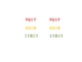 一年級下冊數(shù)學(xué)課件-5.1   左與右  ▏滬教版 (共21張PPT) (1)