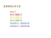 一年級下冊數(shù)學(xué)課件-5.1   左與右  ▏滬教版 (共21張PPT) (1)