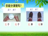 一年級下冊數(shù)學(xué)課件-5.1   左與右  ▏滬教版 (共19張PPT) (2)