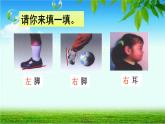 一年級下冊數(shù)學(xué)課件-5.1   左與右  ▏滬教版 (共19張PPT) (2)