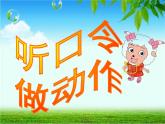 一年級下冊數(shù)學(xué)課件-5.1   左與右  ▏滬教版 (共19張PPT) (2)