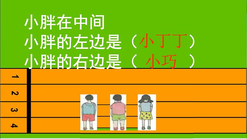 一年级下册数学课件-5.1   左与右  ▏沪教版 (共19张PPT) (2)06