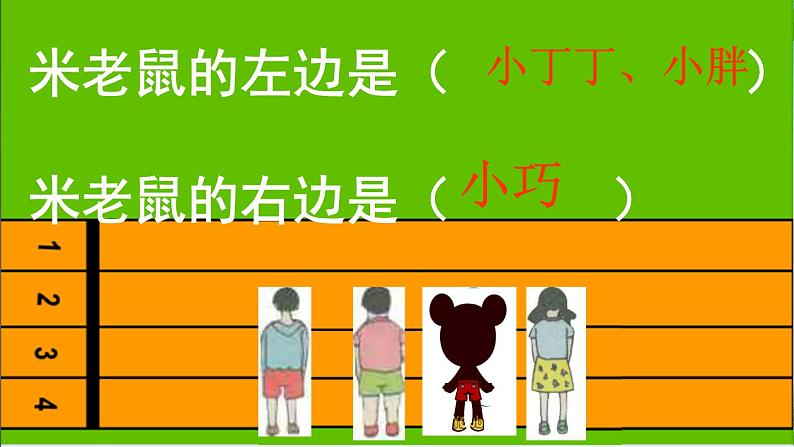 一年级下册数学课件-5.1   左与右  ▏沪教版 (共19张PPT) (2)08