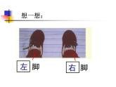 一年級(jí)下冊(cè)數(shù)學(xué)課件-5.1   左與右  ▏滬教版 (共20張PPT)
