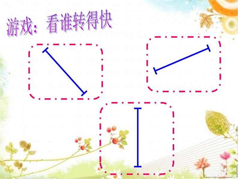 一年级下册数学课件-5.5   线段  ▏沪教版  (共17张PPT)08