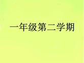 一年级下册数学课件-5.1   左与右  ▏沪教版 (共21张PPT)
