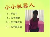 一年级下册数学课件-5.1   左与右  ▏沪教版 (共21张PPT)