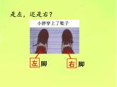一年级下册数学课件-5.1   左与右  ▏沪教版 (共21张PPT)