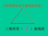 一年级下册数学课件-5.5   线段  ▏沪教版  (共14张PPT)