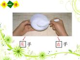 一年級(jí)下冊(cè)數(shù)學(xué)課件-5.1   左與右  ▏滬教版 (共21張PPT) (2)