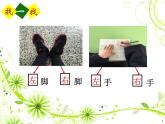 一年級(jí)下冊(cè)數(shù)學(xué)課件-5.1   左與右  ▏滬教版 (共21張PPT) (2)