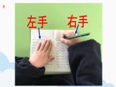 一年级下册数学课件-5.1   左与右  ▏沪教版 (共22张PPT) (1)