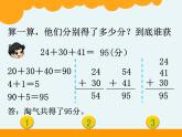 北师大版小学数学二年级上册第一单元第1 课时谁的得分高课件