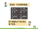 青岛版六年级数学上册 一 小手艺展示——分数乘法   相关链接 倒数 PPT课件