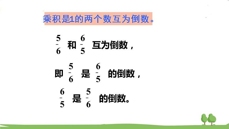 青岛版六年级数学上册 一 小手艺展示——分数乘法   相关链接 倒数 PPT课件06