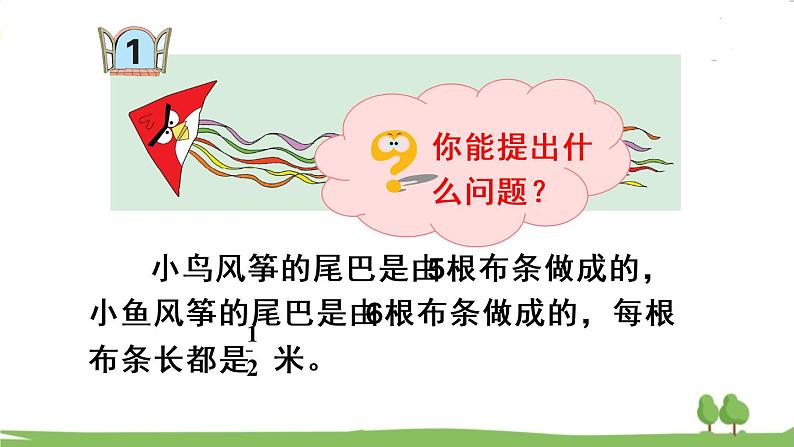 青岛版六年级数学上册 一 小手艺展示——分数乘法   信息窗1 分数乘整数 PPT课件03