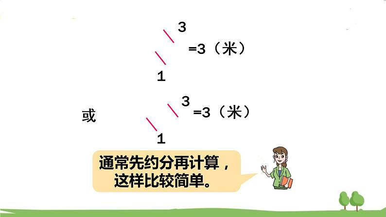 青岛版六年级数学上册 一 小手艺展示——分数乘法   信息窗1 分数乘整数 PPT课件08