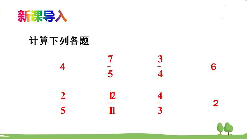 青岛版六年级数学上册 一 小手艺展示——分数乘法   信息窗2 一个数乘分数的意义及应用 PPT课件02