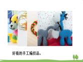 青岛版六年级数学上册 一 小手艺展示——分数乘法   信息窗2 一个数乘分数的意义及应用 PPT课件
