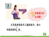 青岛版六年级数学上册 一 小手艺展示——分数乘法   信息窗2 一个数乘分数的意义及应用 PPT课件