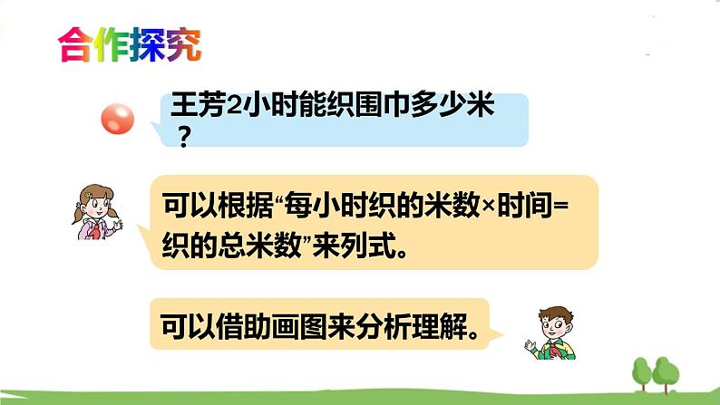 青岛版六年级数学上册 一 小手艺展示——分数乘法   信息窗2 一个数乘分数的意义及应用 PPT课件05