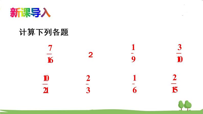 青岛版六年级数学上册 一 小手艺展示——分数乘法   信息窗3 求一个数的几分之几是多少 PPT课件02