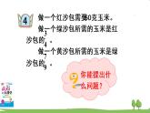 青岛版六年级数学上册 一 小手艺展示——分数乘法   信息窗4 连续求一个数的几分之几是多少 PPT课件
