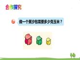 青岛版六年级数学上册 一 小手艺展示——分数乘法   信息窗4 连续求一个数的几分之几是多少 PPT课件
