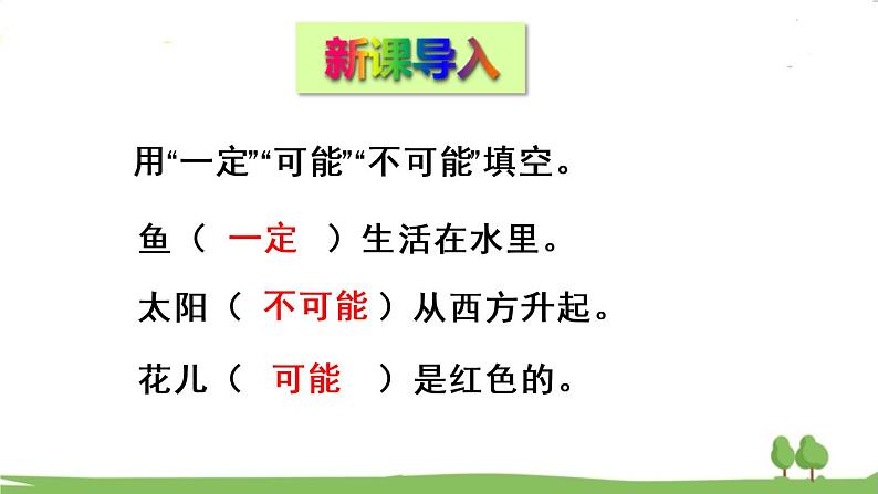 青岛版六年级数学上册 二 摸球游戏——可能性   事件的可能性 PPT课件02