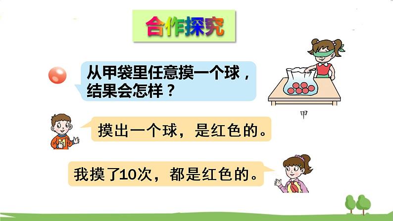 青岛版六年级数学上册 二 摸球游戏——可能性   事件的可能性 PPT课件04