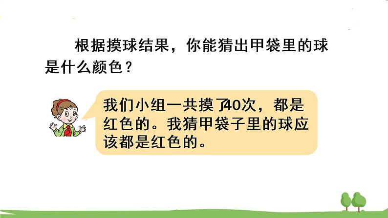 青岛版六年级数学上册 二 摸球游戏——可能性   事件的可能性 PPT课件06