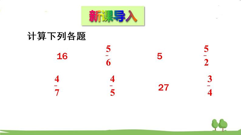 青岛版六年级数学上册 三 布艺兴趣小组——分数除法）   信息窗3 用分数除法解决实际问题 PPT课件02