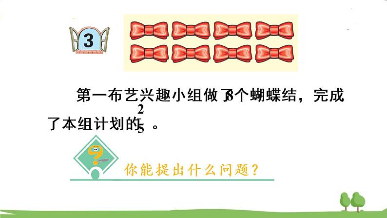 青岛版六年级数学上册 三 布艺兴趣小组——分数除法）   信息窗3 用分数除法解决实际问题 PPT课件03