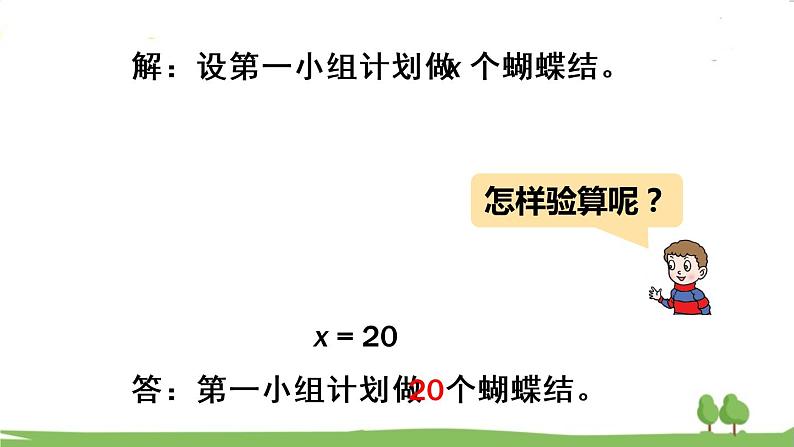 青岛版六年级数学上册 三 布艺兴趣小组——分数除法）   信息窗3 用分数除法解决实际问题 PPT课件06