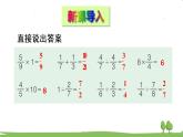 青岛版六年级数学上册 三 布艺兴趣小组——分数除法）   信息窗4 分数乘除的混合运算 PPT课件