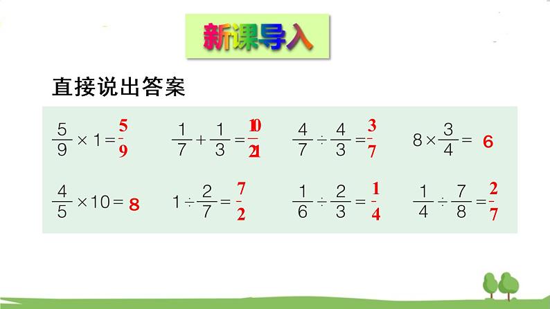 青岛版六年级数学上册 三 布艺兴趣小组——分数除法）   信息窗4 分数乘除的混合运算 PPT课件02