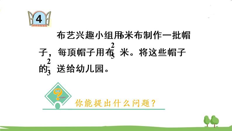 青岛版六年级数学上册 三 布艺兴趣小组——分数除法）   信息窗4 分数乘除的混合运算 PPT课件03