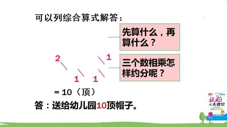 青岛版六年级数学上册 三 布艺兴趣小组——分数除法）   信息窗4 分数乘除的混合运算 PPT课件05