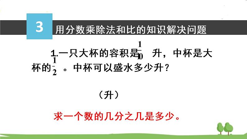 青岛版六年级数学上册 四 人体的奥秘——比   回顾整理 PPT课件08