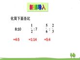 青岛版六年级数学上册 四 人体的奥秘——比   信息窗2 按比例分配 PPT课件