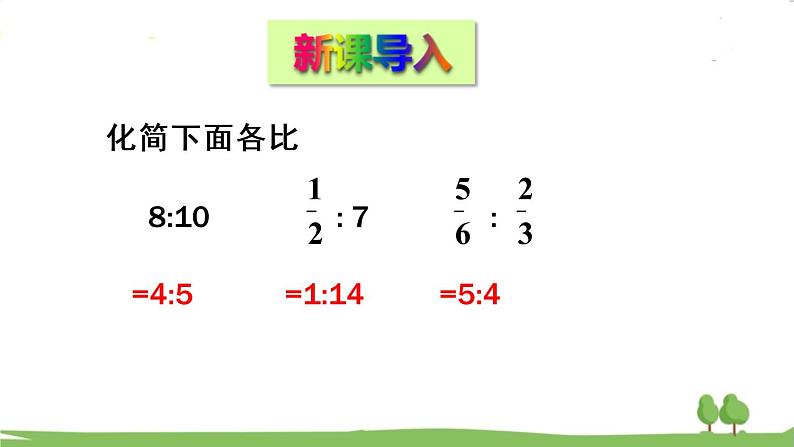 青岛版六年级数学上册 四 人体的奥秘——比   信息窗2 按比例分配 PPT课件02