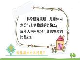 青岛版六年级数学上册 四 人体的奥秘——比   信息窗2 按比例分配 PPT课件