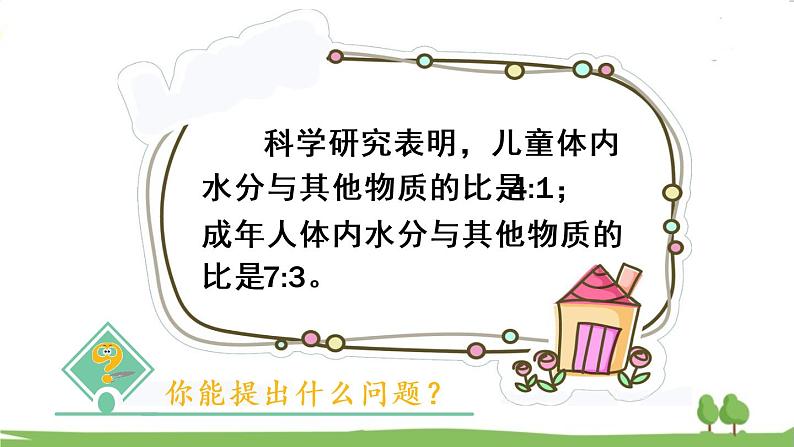 青岛版六年级数学上册 四 人体的奥秘——比   信息窗2 按比例分配 PPT课件04