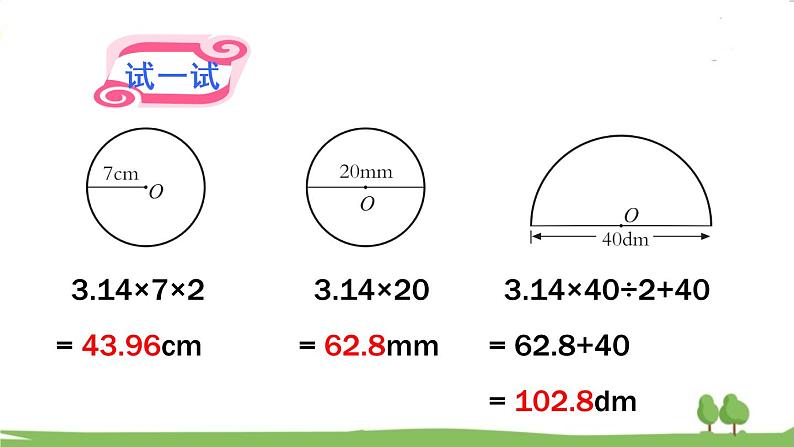 青岛版六年级数学上册 五 完美的图形——圆   回顾整理 PPT课件06