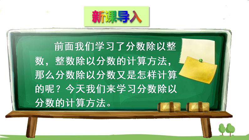 青岛版六年级数学上册 三 布艺兴趣小组——分数除法）   信息窗2 一个数除以分数 PPT课件02