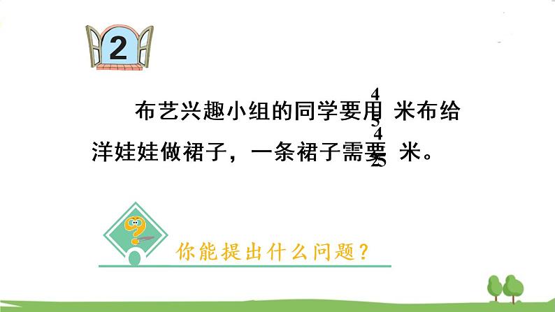 青岛版六年级数学上册 三 布艺兴趣小组——分数除法）   信息窗2 一个数除以分数 PPT课件03